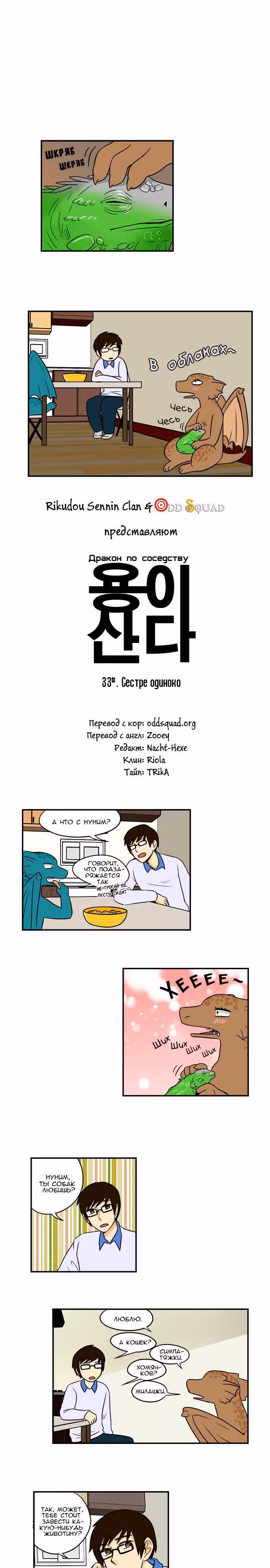 Дракон по соседству — Том 1 · Глава 33, страница 1