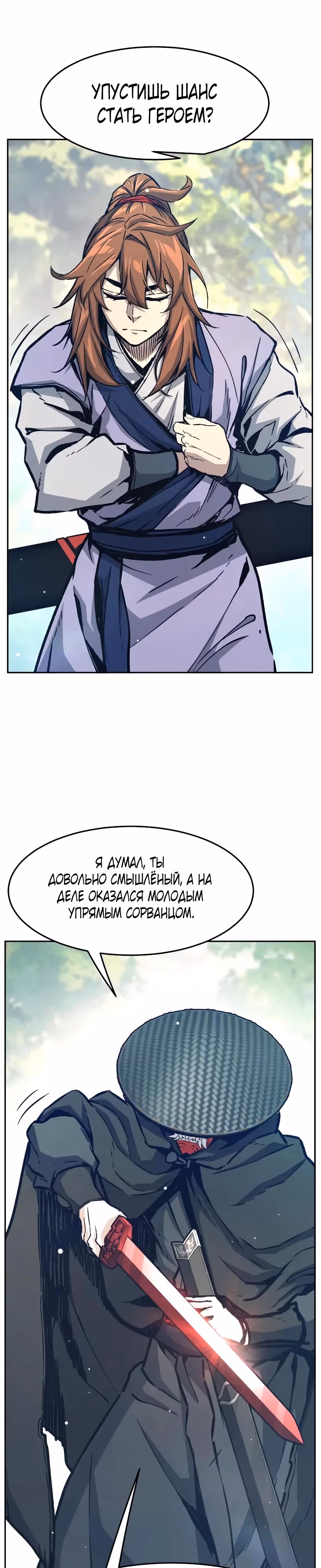 Абсолютное чувство меча — Том 1 · Глава 163, страница 16