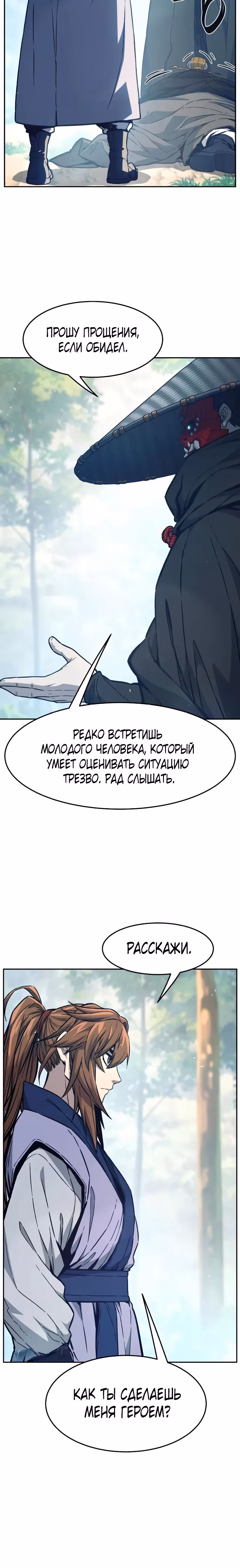 Абсолютное чувство меча — Том 1 · Глава 163, страница 3