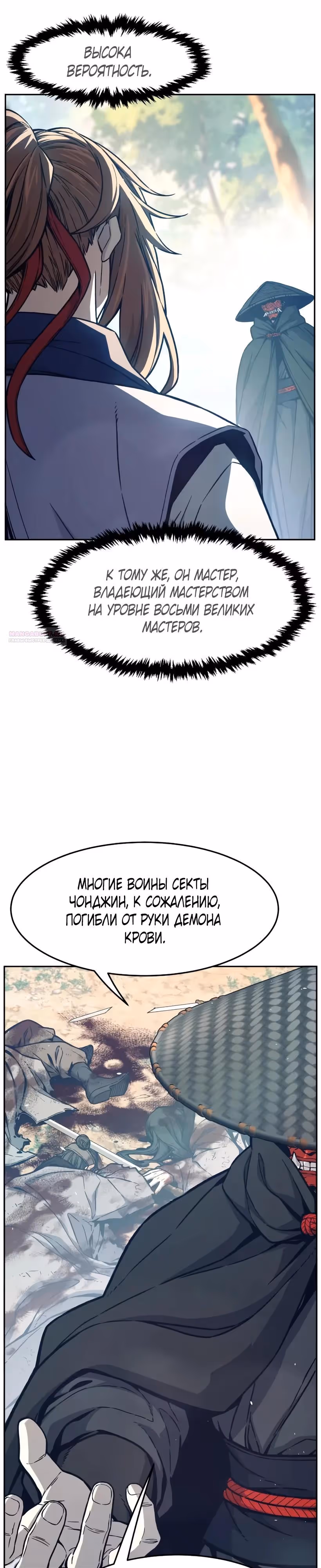 Абсолютное чувство меча — Том 1 · Глава 163, страница 6
