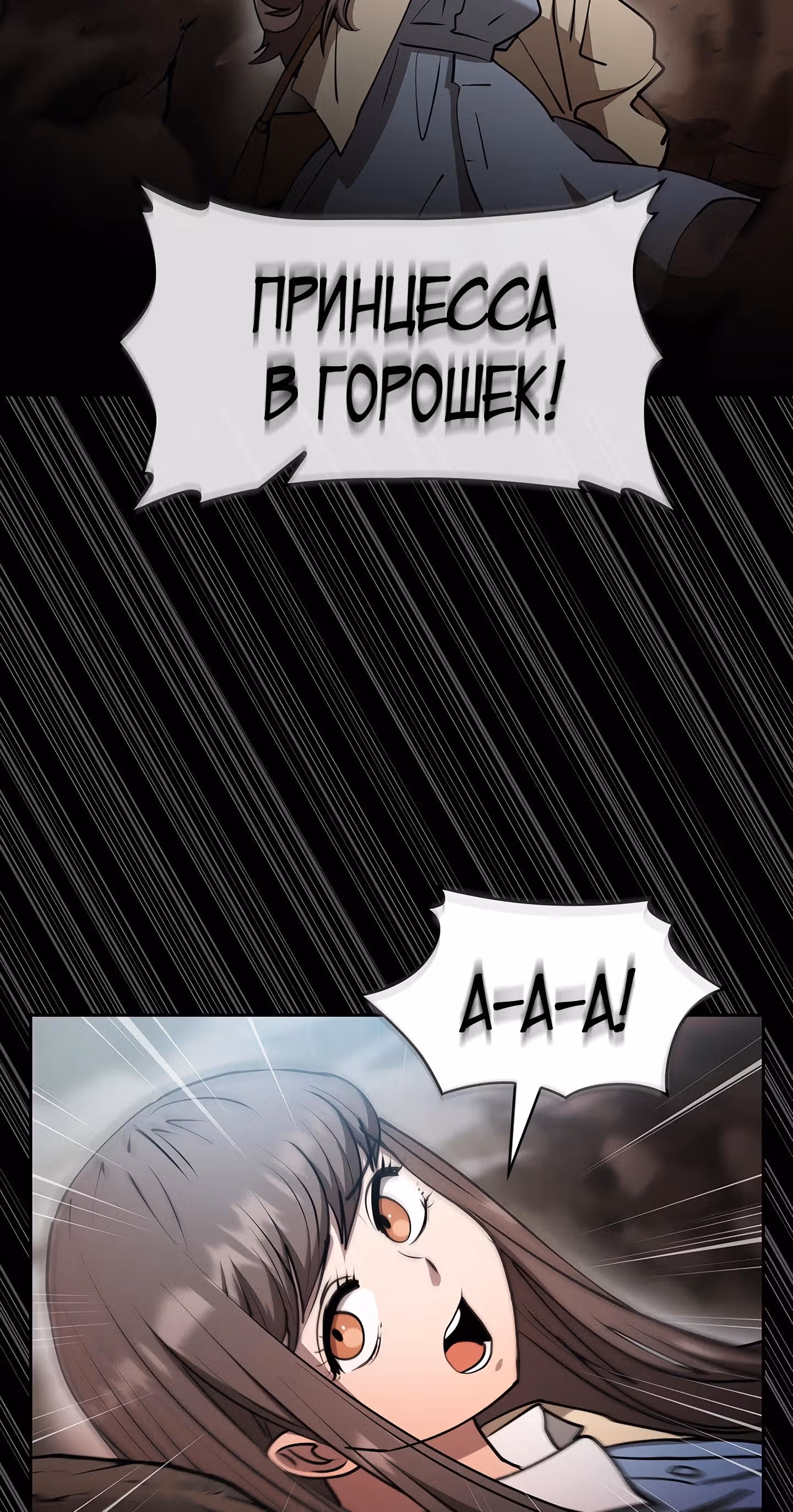 Разве это охотник? — Том 1 · Глава 35, страница 21