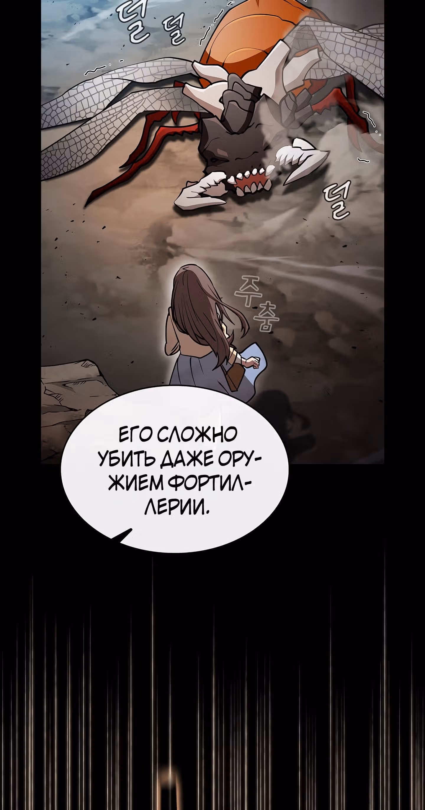 Разве это охотник? — Том 1 · Глава 35, страница 29
