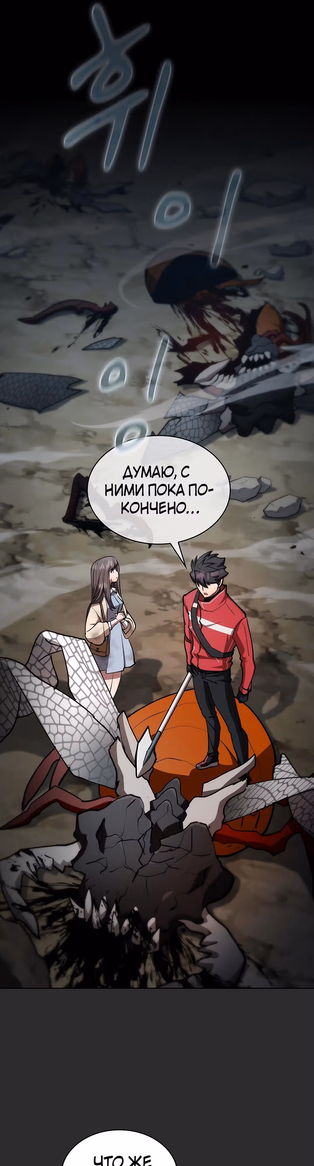 Разве это охотник? — Том 1 · Глава 35, страница 33