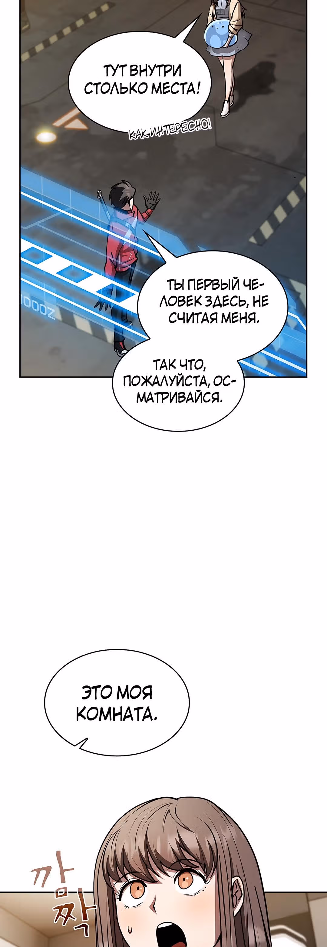 Разве это охотник? — Том 1 · Глава 35, страница 38
