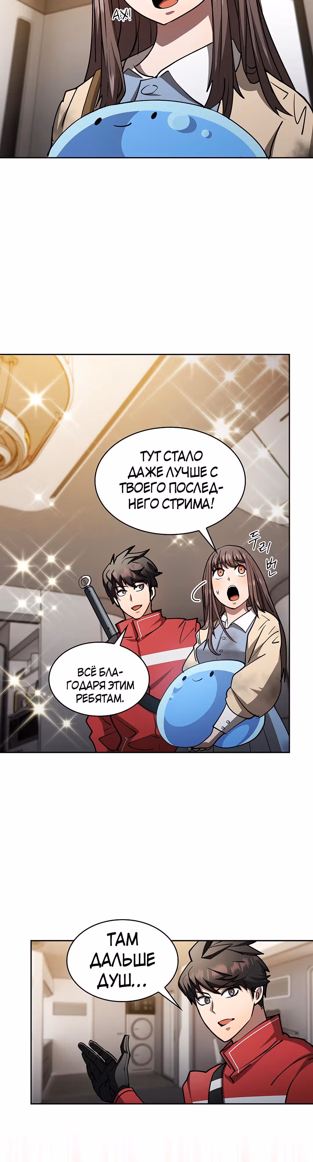 Разве это охотник? — Том 1 · Глава 35, страница 39