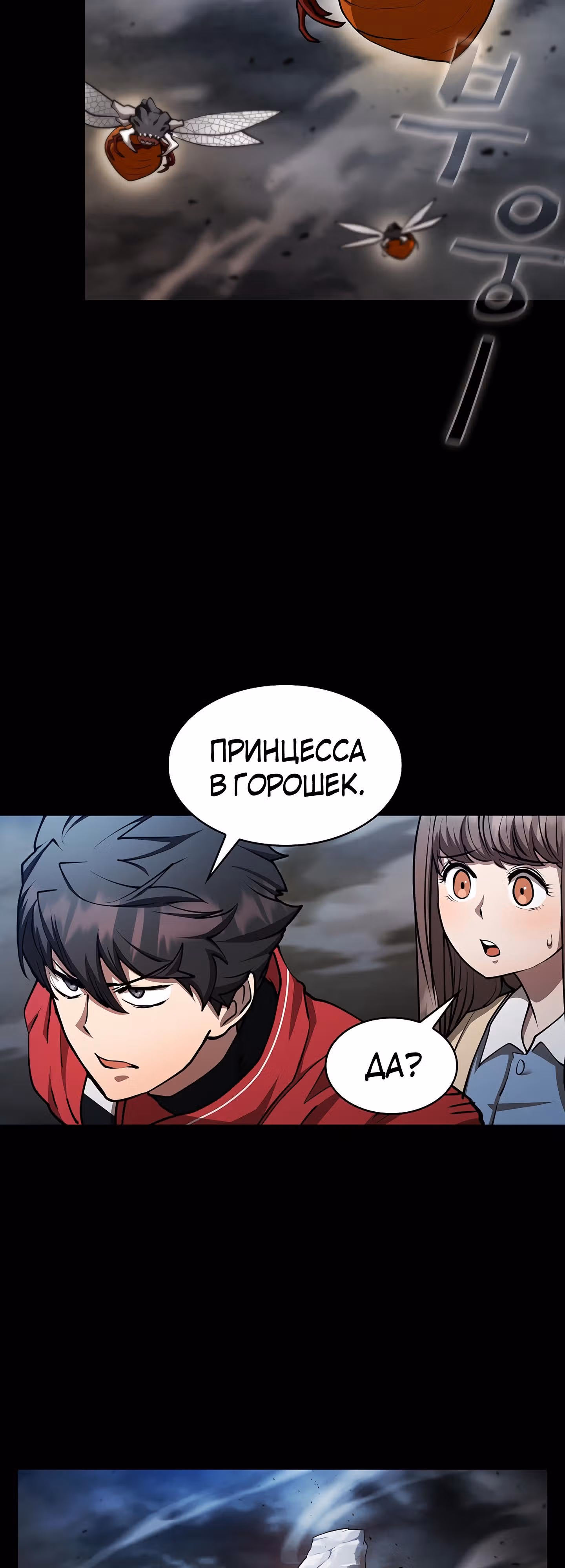 Разве это охотник? — Том 1 · Глава 35, страница 5