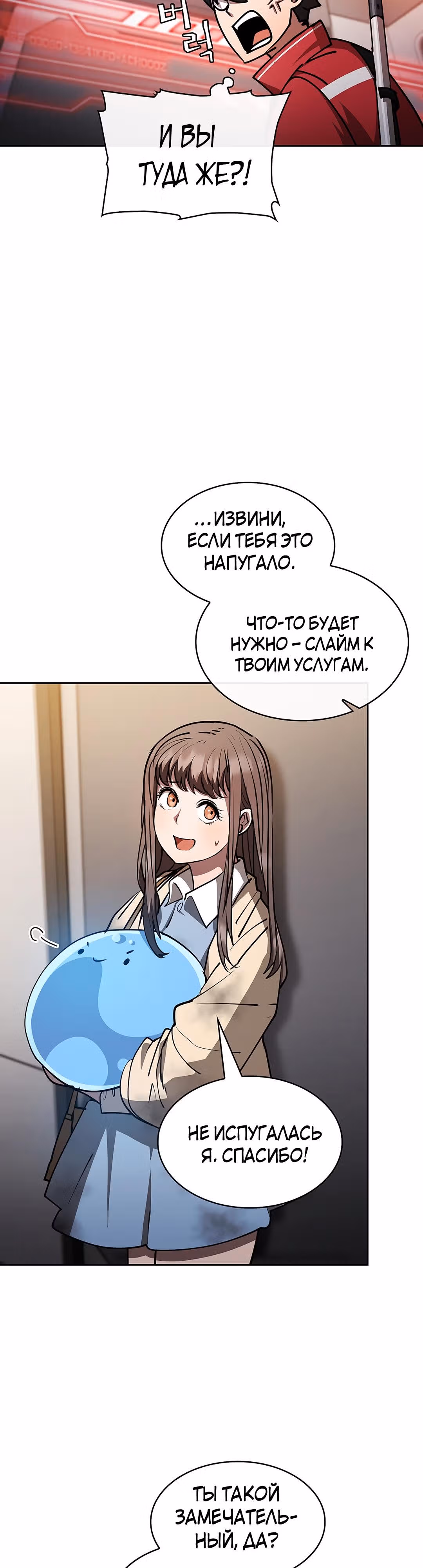 Разве это охотник? — Том 1 · Глава 35, страница 43