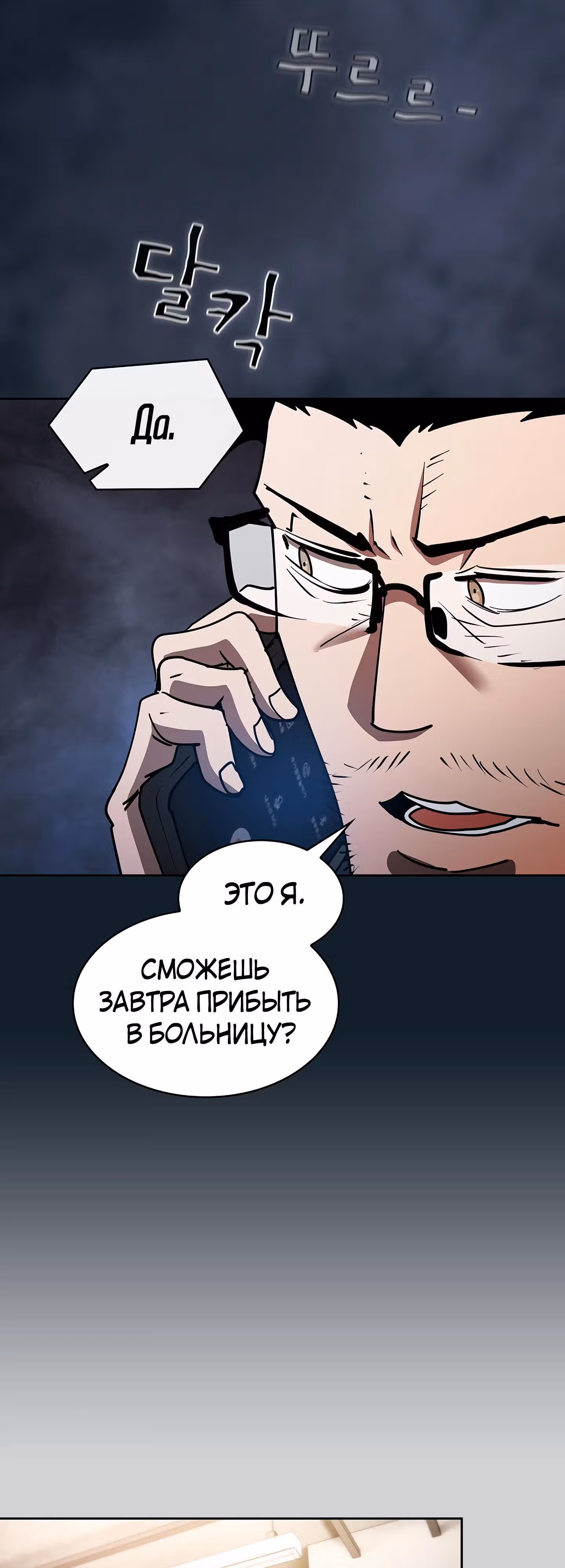 Разве это охотник? — Том 1 · Глава 35, страница 54