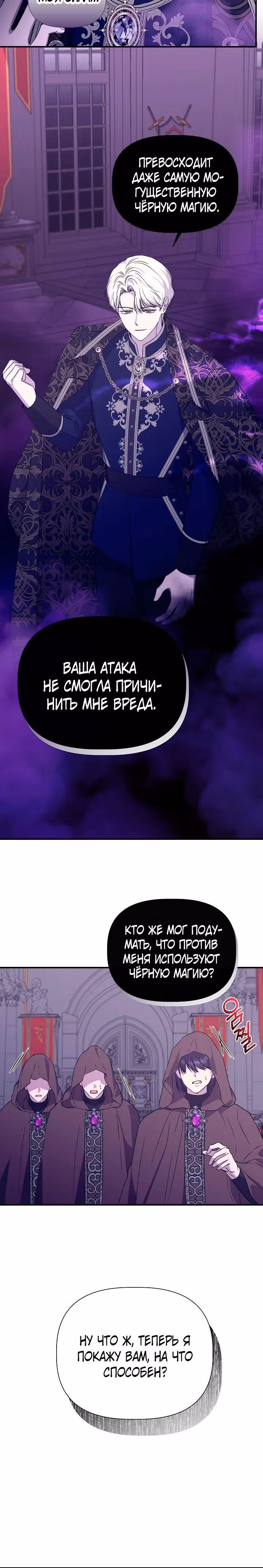 Золушка здесь совсем не я — Том 3 · Глава 116, страница 11