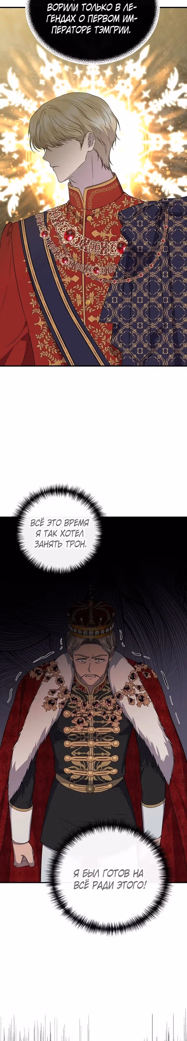 Золушка здесь совсем не я — Том 3 · Глава 116, страница 16