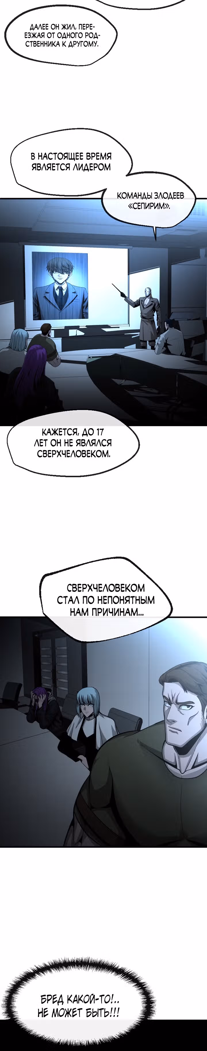 Решил не быть героем — Том 1 · Глава 49, страница 16