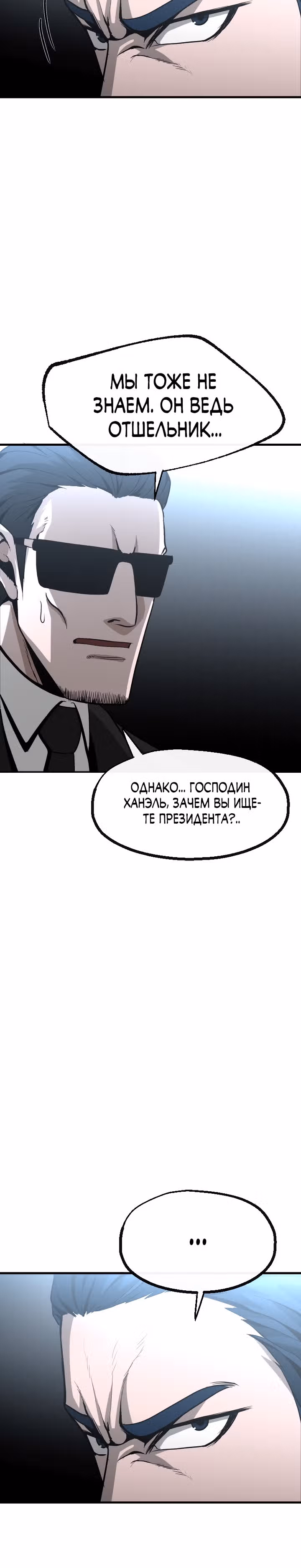 Решил не быть героем — Том 1 · Глава 49, страница 22