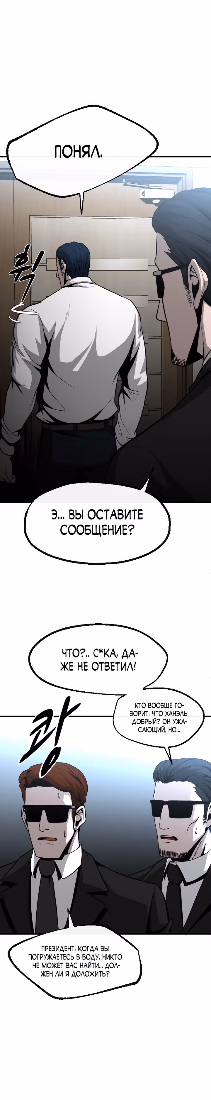 Решил не быть героем — Том 1 · Глава 49, страница 23