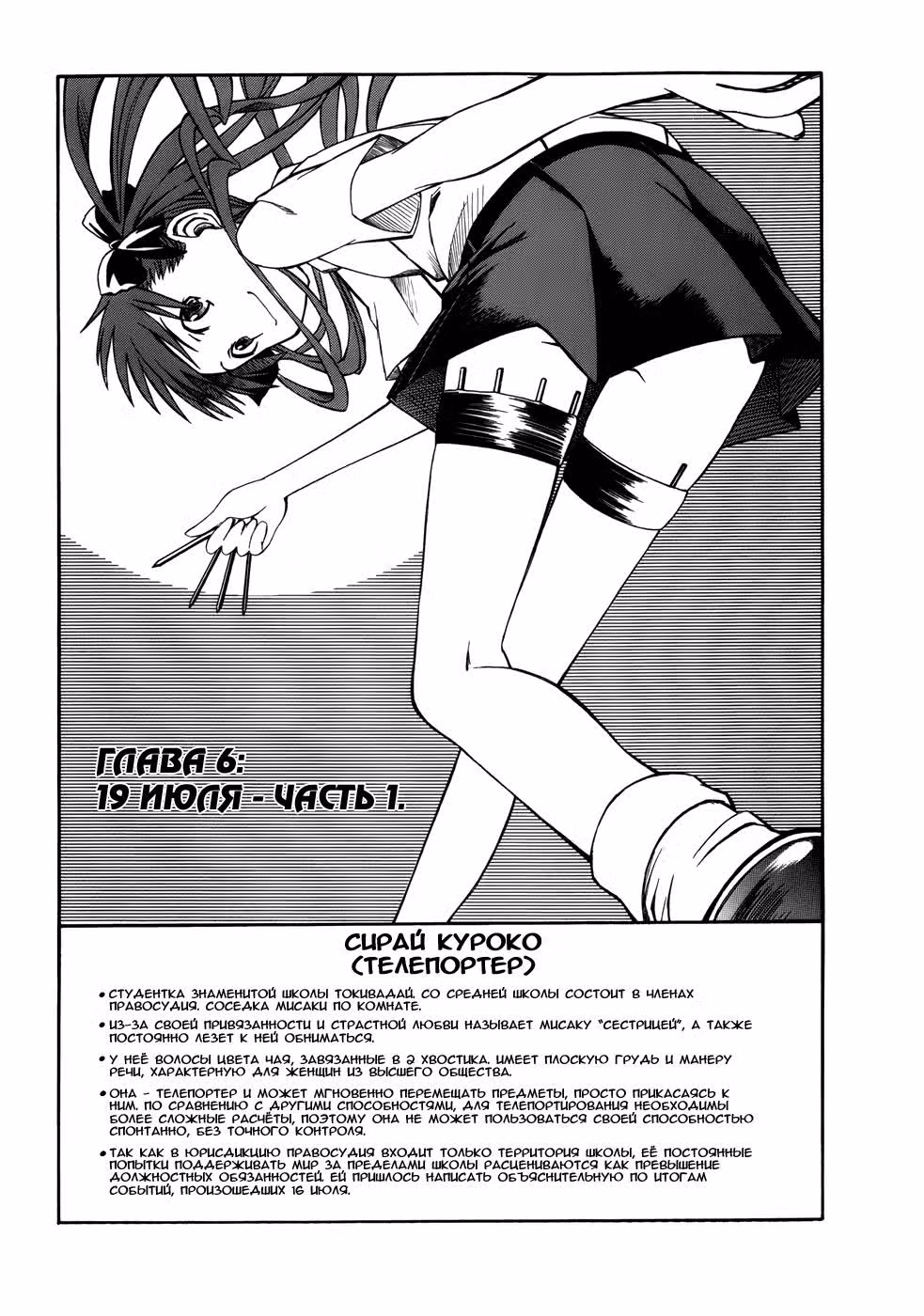 Некий Научный Рейлган — Том 1 · Глава 6, страница 2