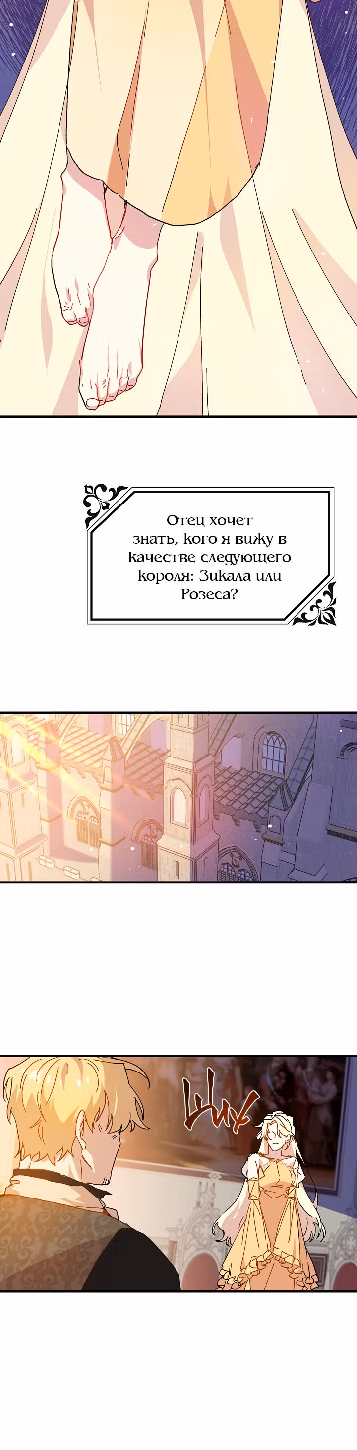 Принцесса притворяется сумасшедшей — Том 1 · Глава 5, страница 2