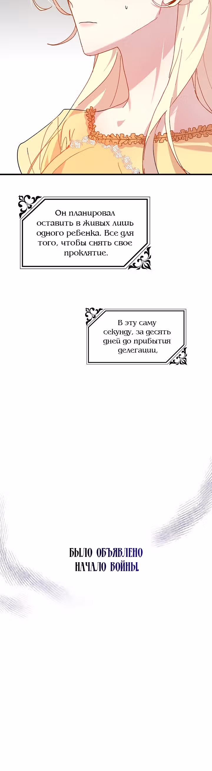 Принцесса притворяется сумасшедшей — Том 1 · Глава 5, страница 16