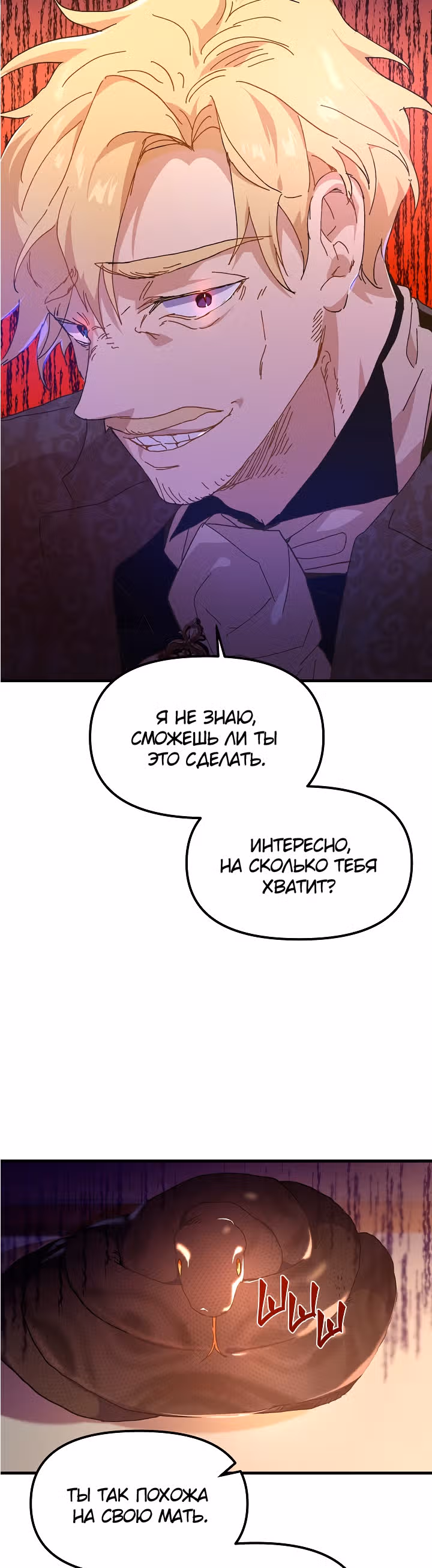 Принцесса притворяется сумасшедшей — Том 1 · Глава 5, страница 18