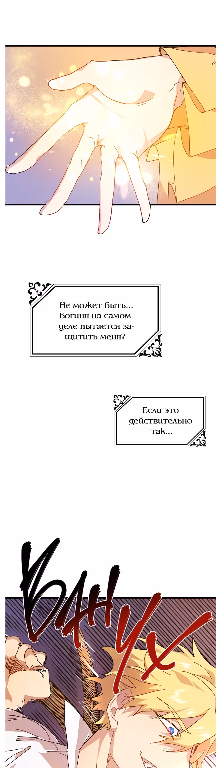 Принцесса притворяется сумасшедшей — Том 1 · Глава 5, страница 38