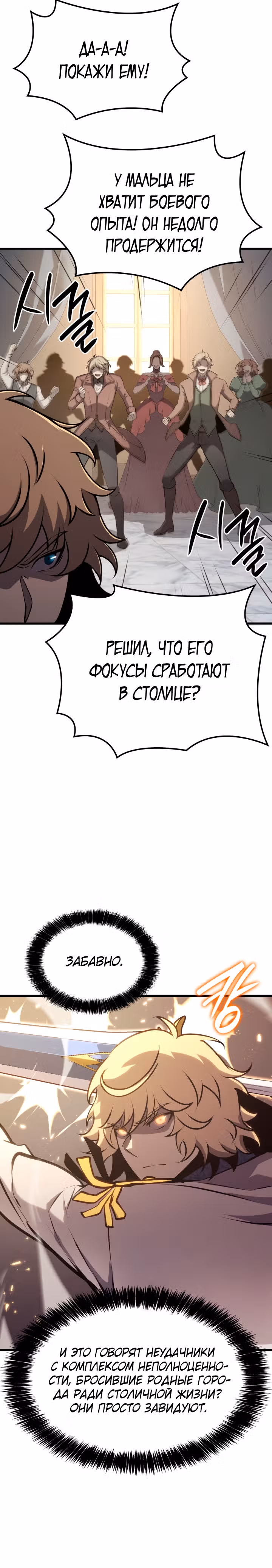 Младший сын графа – ранкер! — Том 1 · Глава 22, страница 5