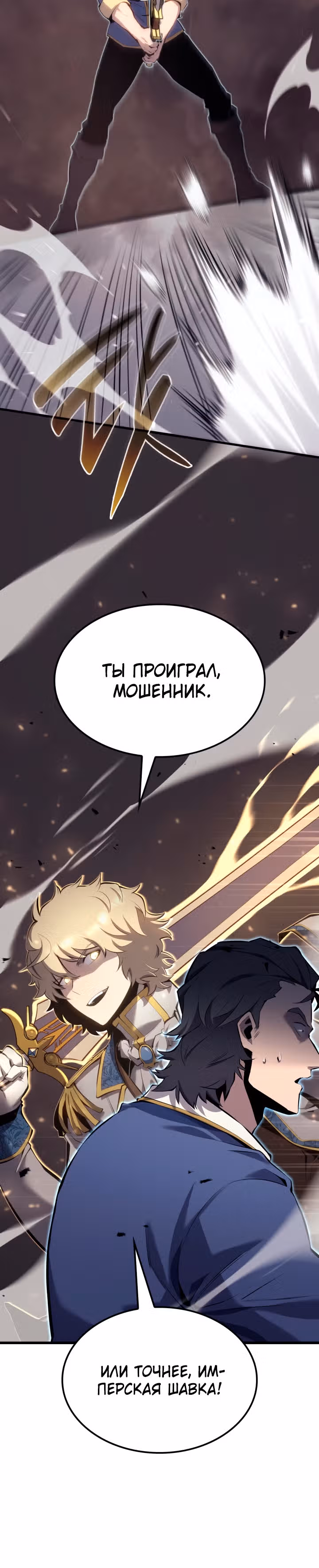 Младший сын графа – ранкер! — Том 1 · Глава 22, страница 41