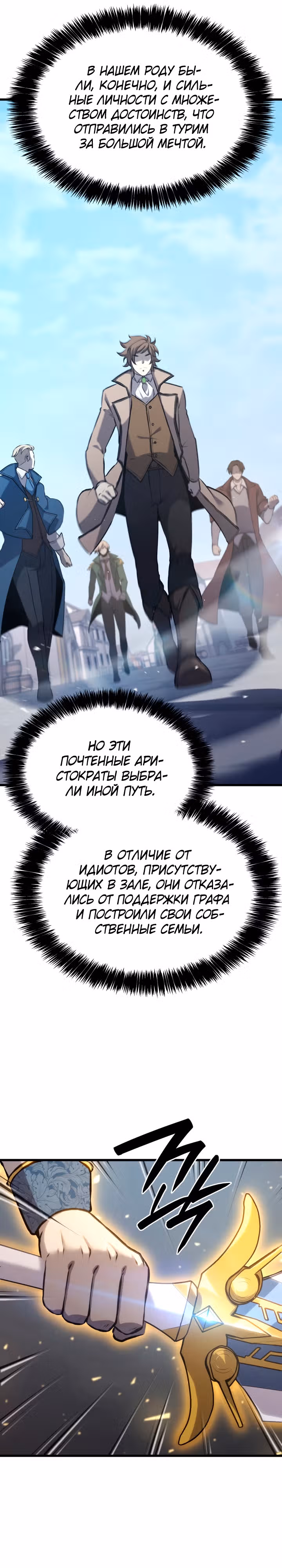 Младший сын графа – ранкер! — Том 1 · Глава 22, страница 6
