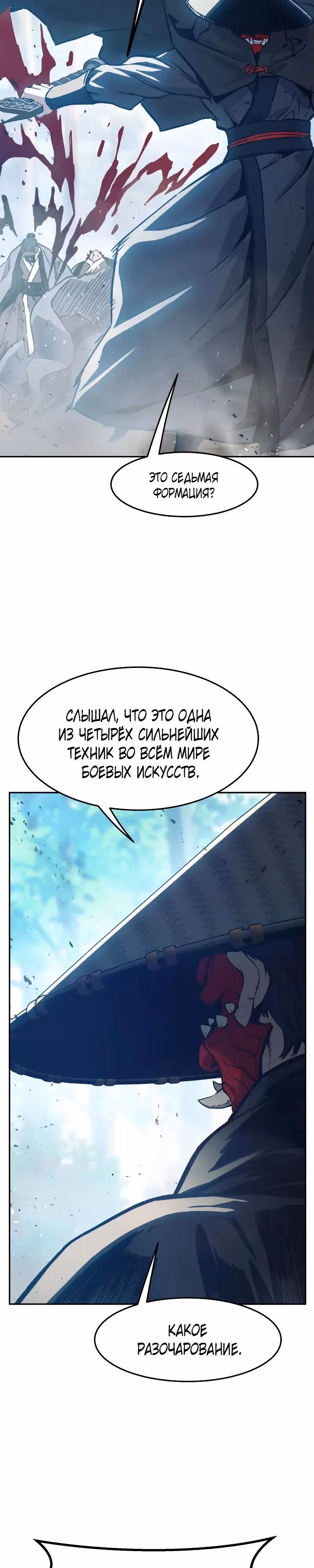 Абсолютное чувство меча — Том 1 · Глава 162, страница 4