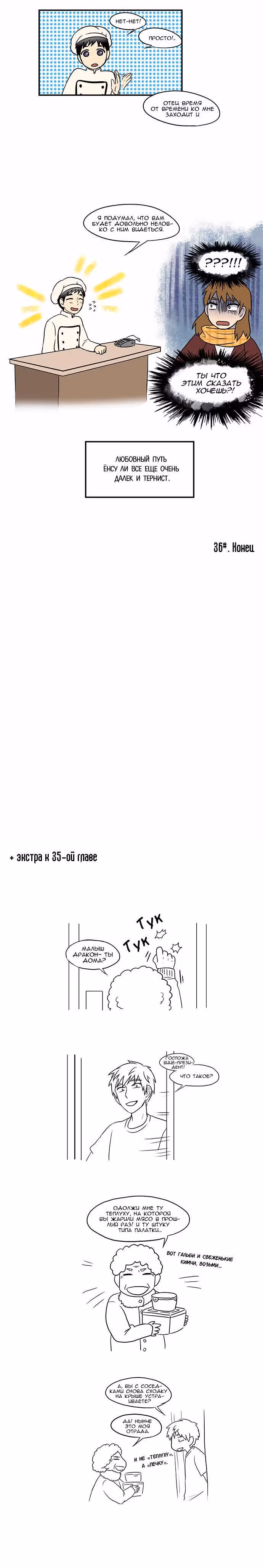 Дракон по соседству — Том 1 · Глава 36, страница 7