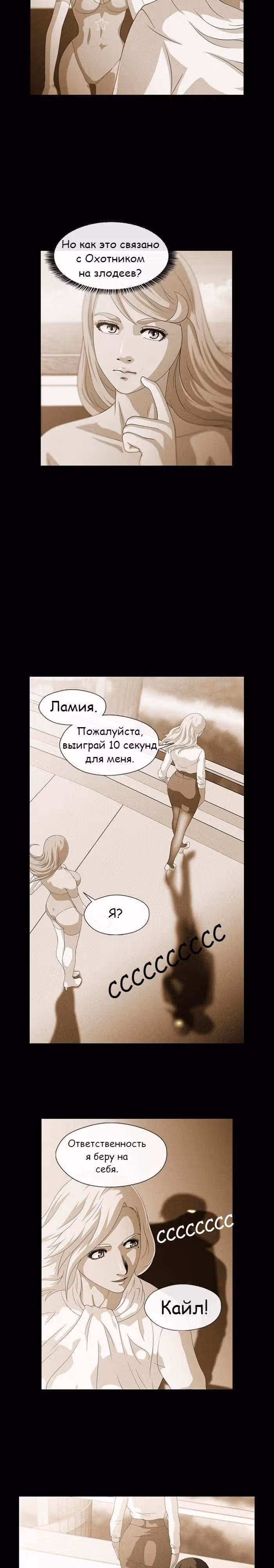 Напарники — Том 1 · Глава 6, страница 2