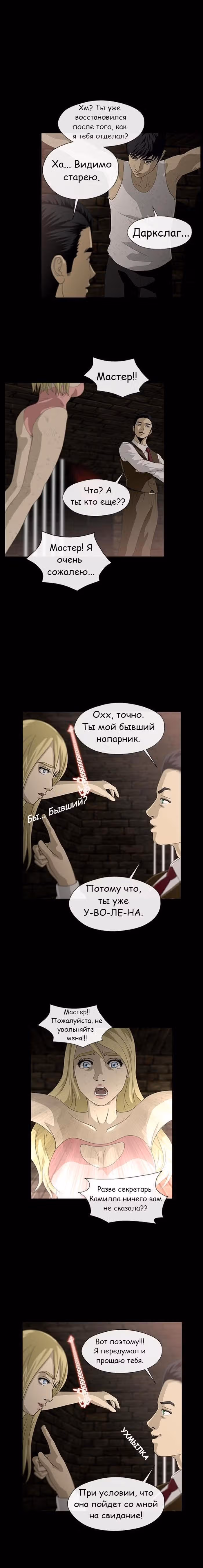 Напарники — Том 1 · Глава 6, страница 14