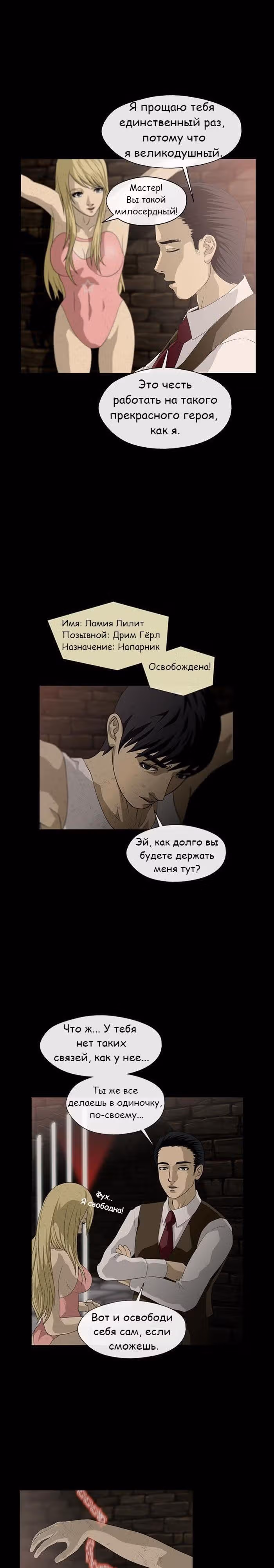 Напарники — Том 1 · Глава 6, страница 15