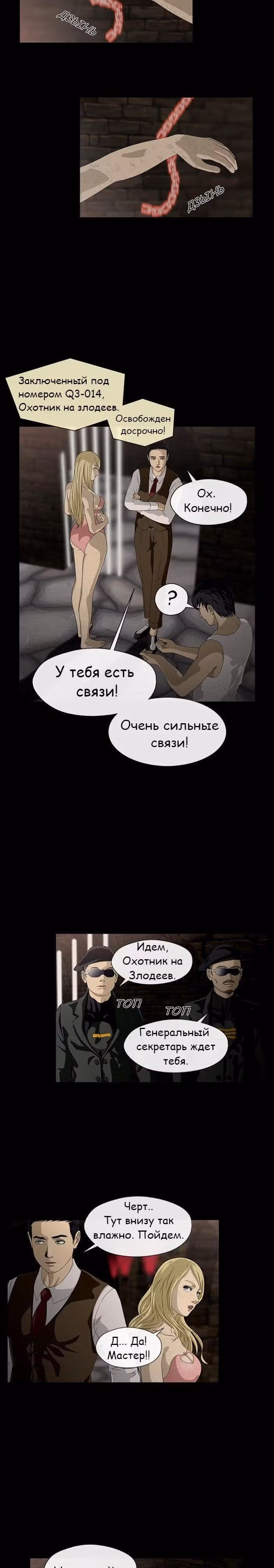 Напарники — Том 1 · Глава 6, страница 16