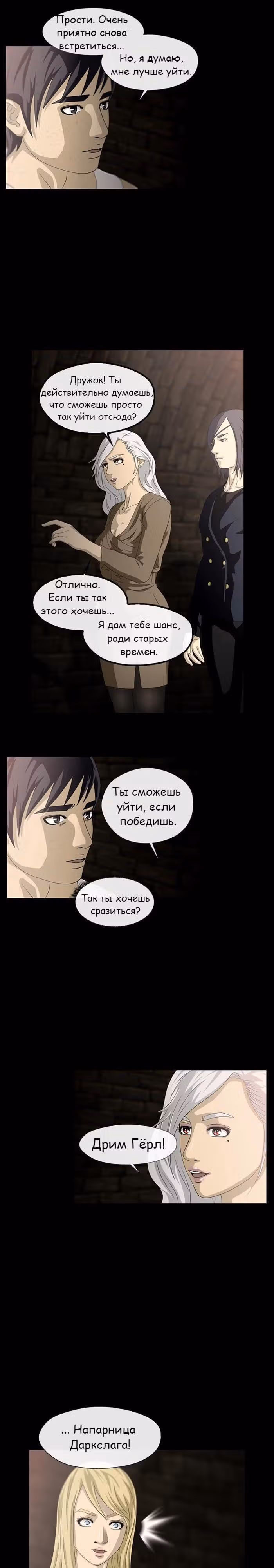 Напарники — Том 1 · Глава 6, страница 20