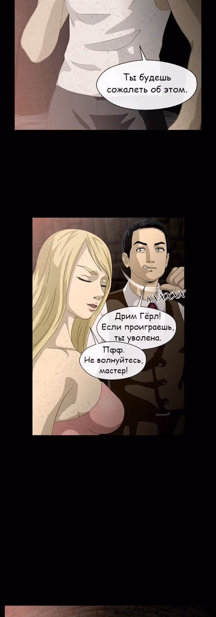 Напарники — Том 1 · Глава 6, страница 22