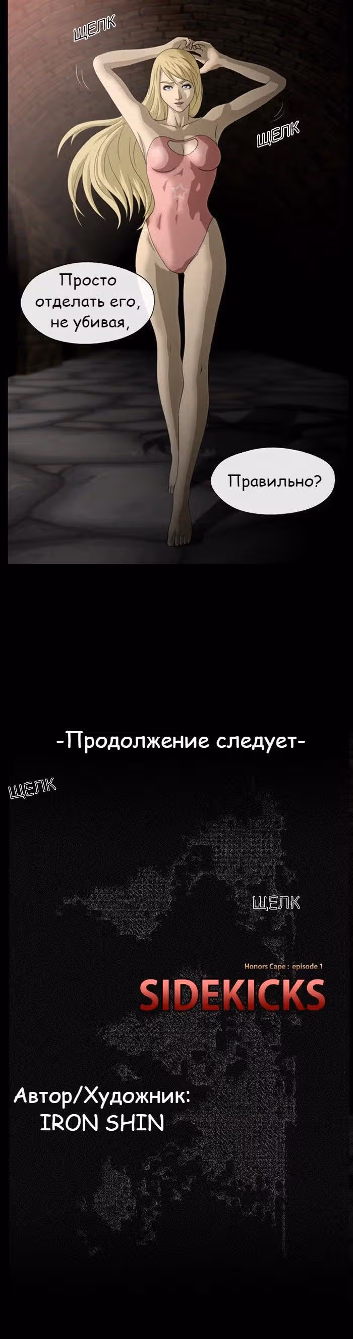 Напарники — Том 1 · Глава 6, страница 23