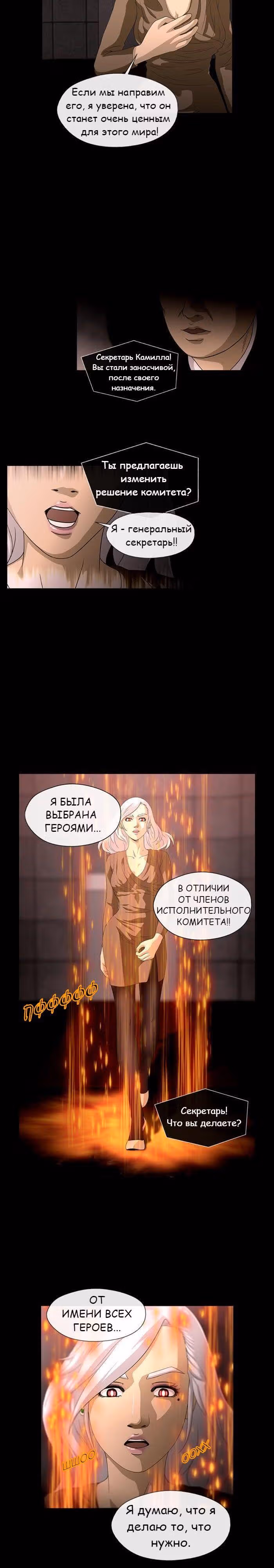 Напарники — Том 1 · Глава 6, страница 6