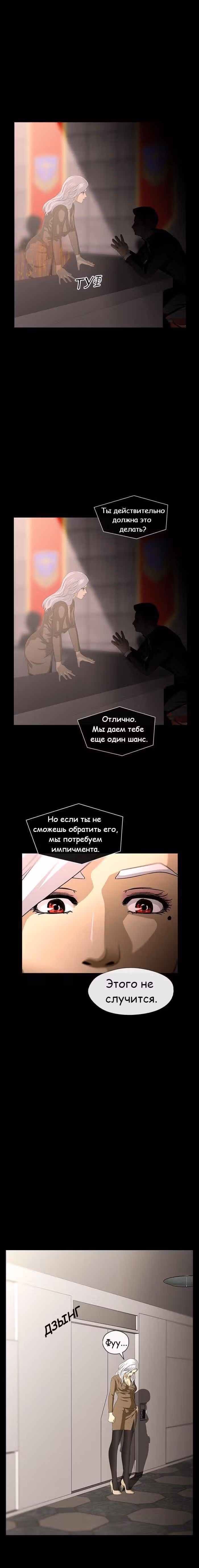 Напарники — Том 1 · Глава 6, страница 7