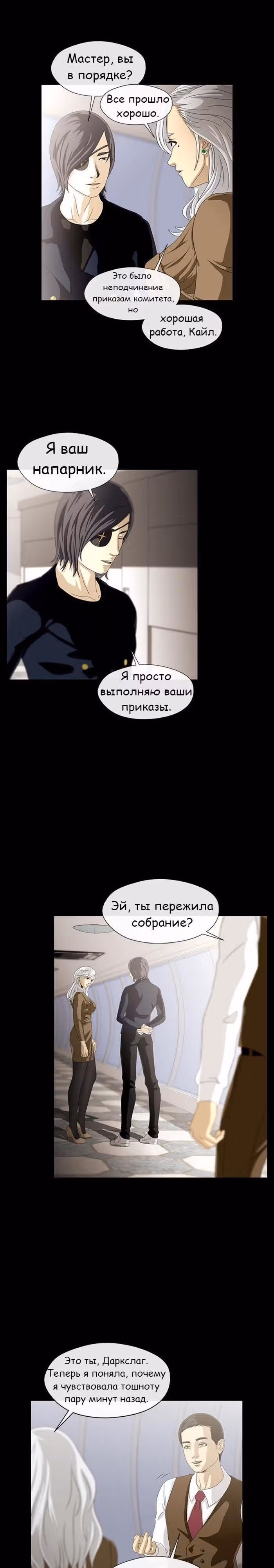 Напарники — Том 1 · Глава 6, страница 8