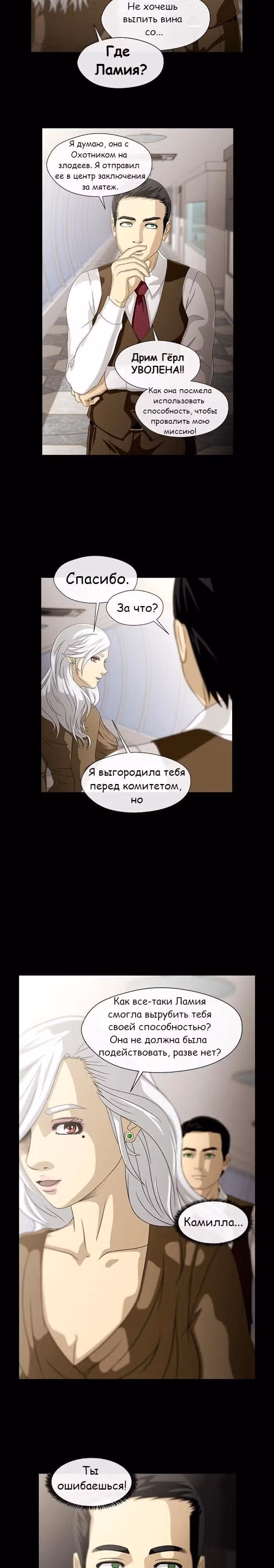 Напарники — Том 1 · Глава 6, страница 9