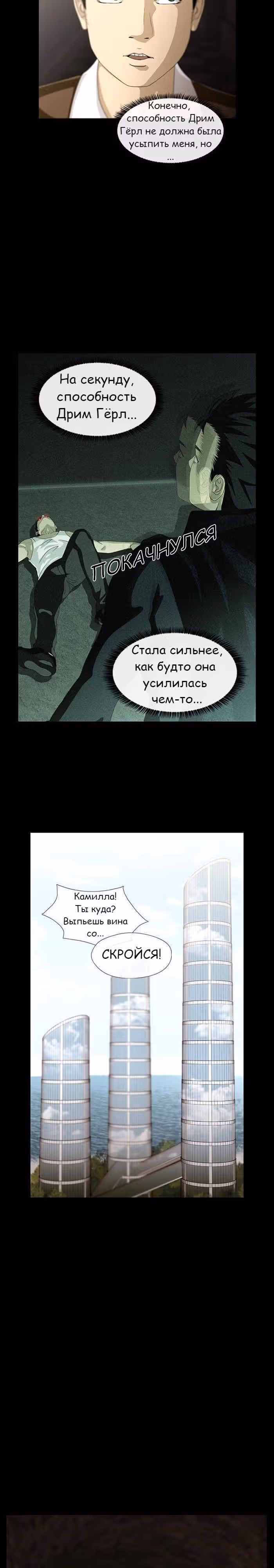 Напарники — Том 1 · Глава 6, страница 10