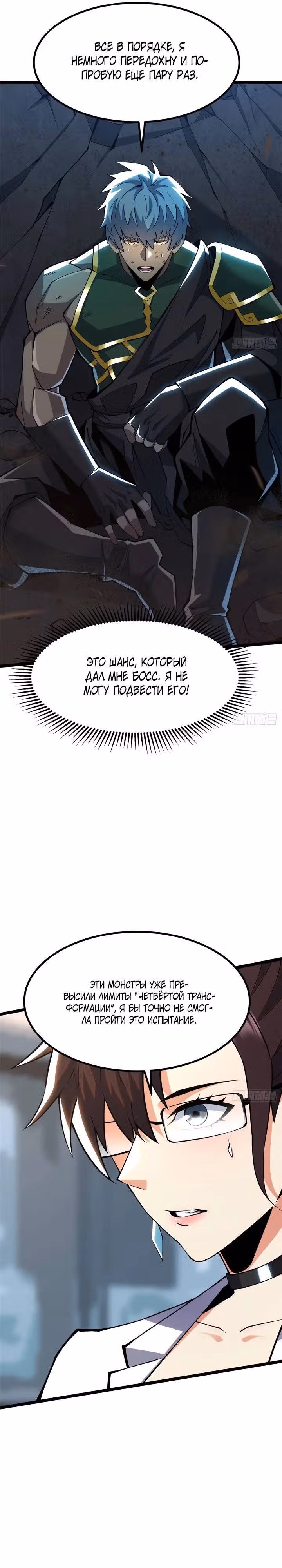 Я правда не хочу изучать запрещенные заклинания — Том 1 · Глава 33, страница 11