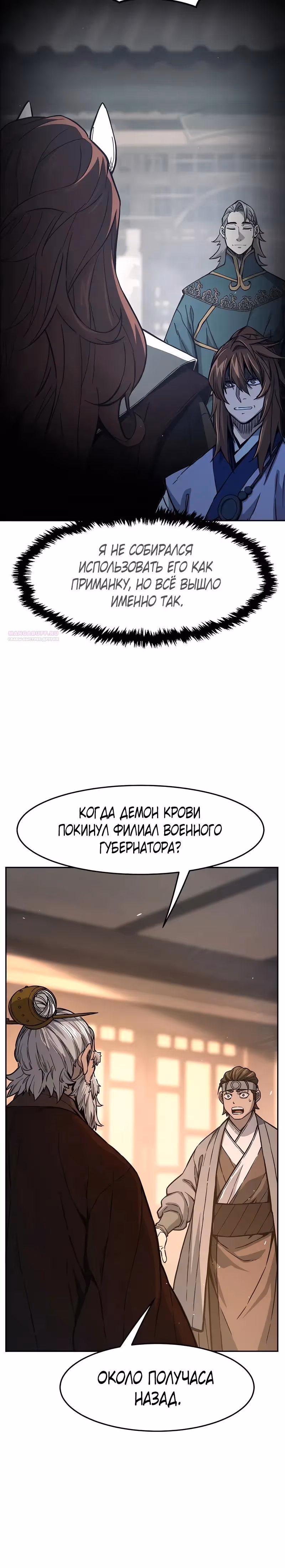 Абсолютное чувство меча — Том 1 · Глава 161, страница 34