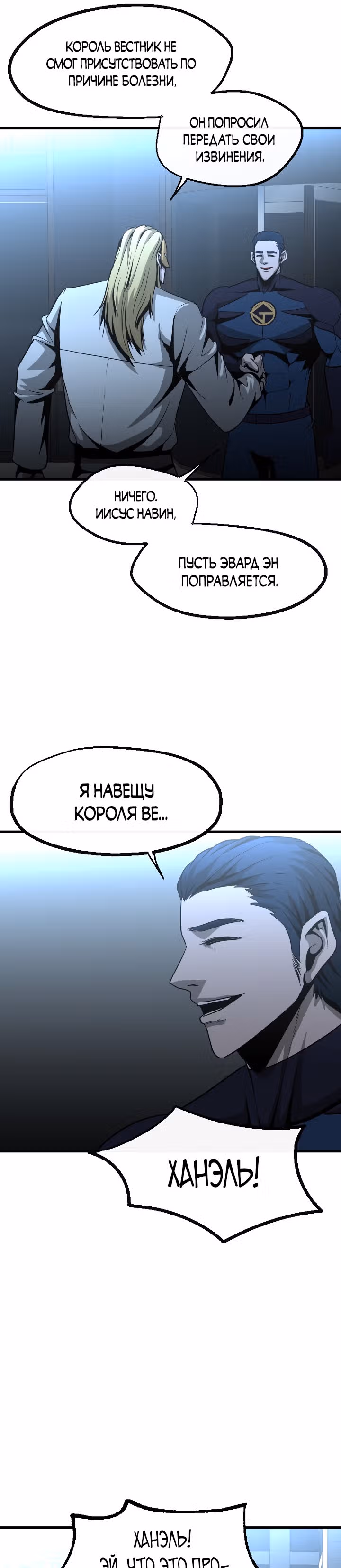 Решил не быть героем — Том 1 · Глава 50, страница 20