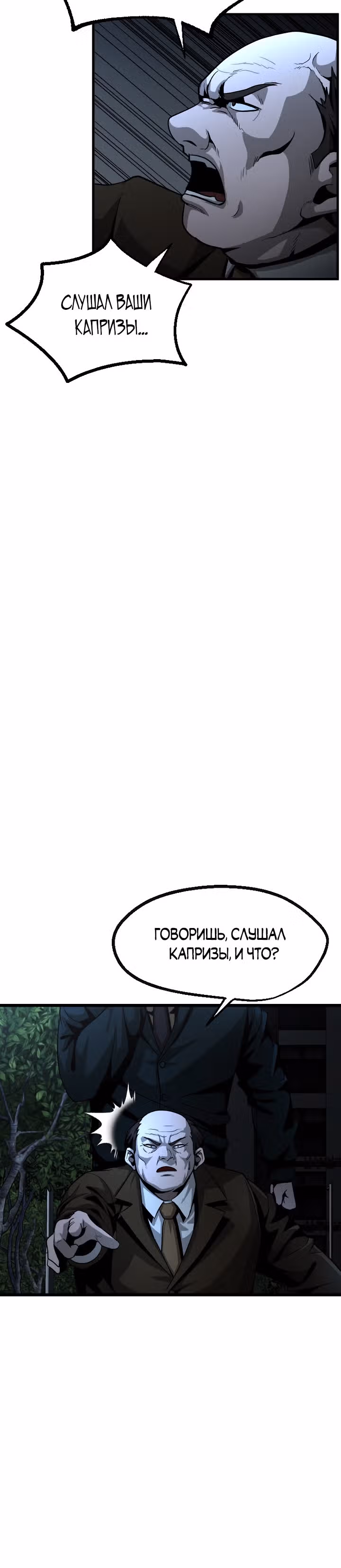 Решил не быть героем — Том 1 · Глава 50, страница 23