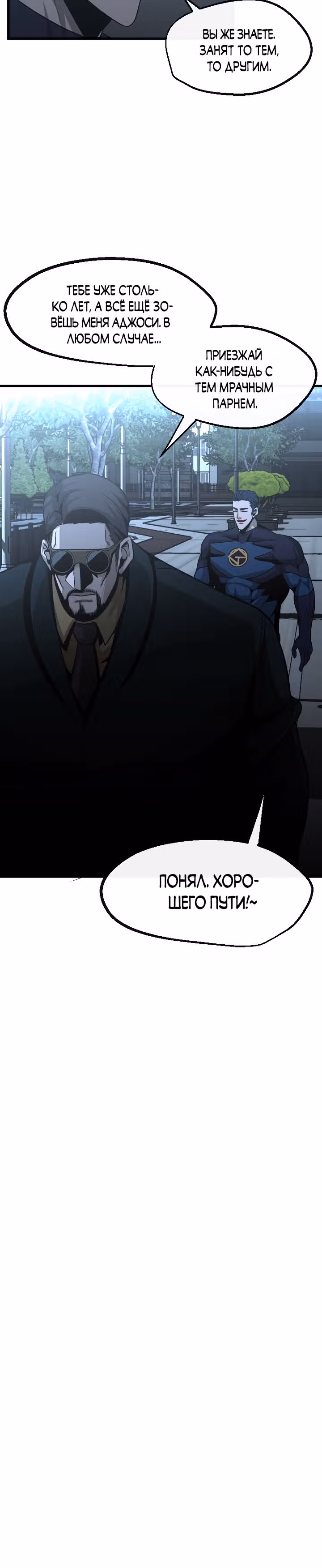 Решил не быть героем — Том 1 · Глава 50, страница 30