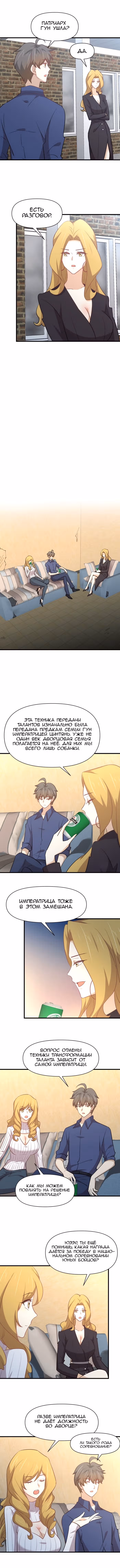 Бессмертный мечник в обратном мире — Том 1 · Глава 262, страница 6
