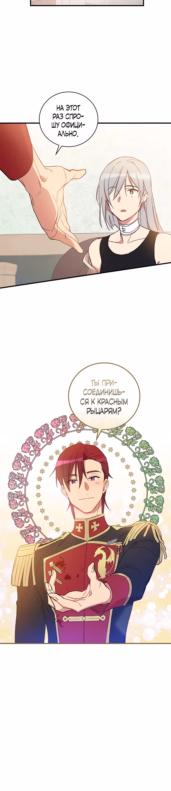 Настоящий рыцарь никогда не бывает ослеплен деньгами — Том 1 · Глава 6, страница 34
