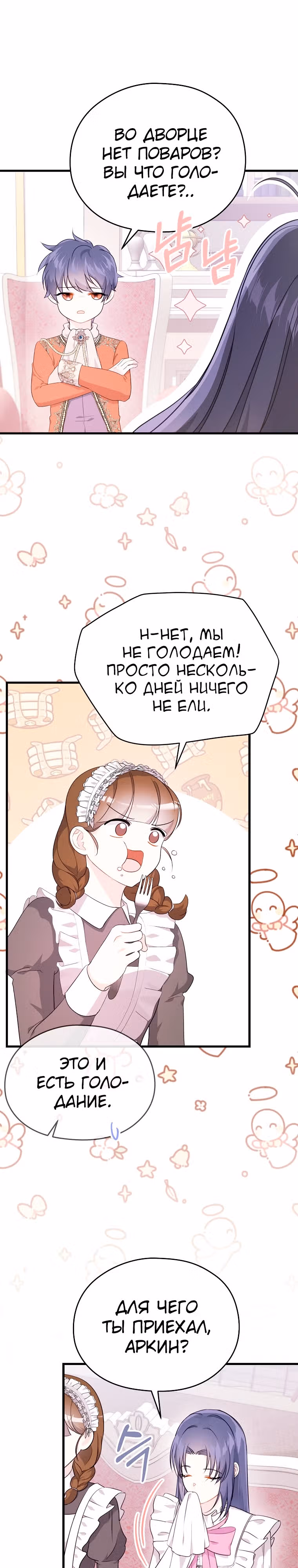 Я не хочу работать! — Том 1 · Глава 6, страница 25
