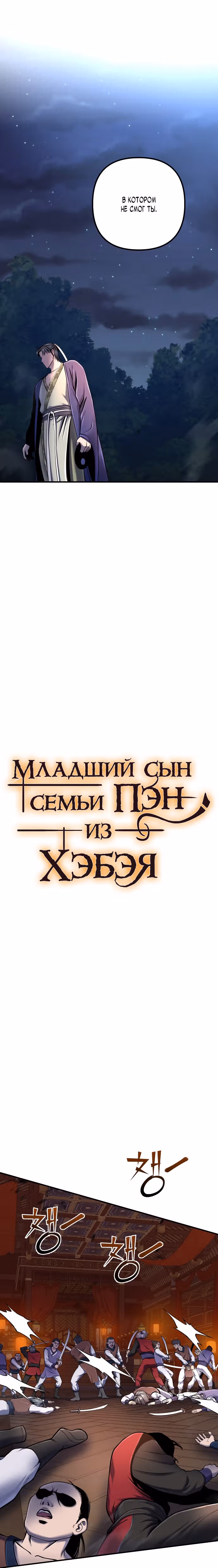 Младший сын семьи Пэн из Хэбэя — Том 1 · Глава 52, страница 22