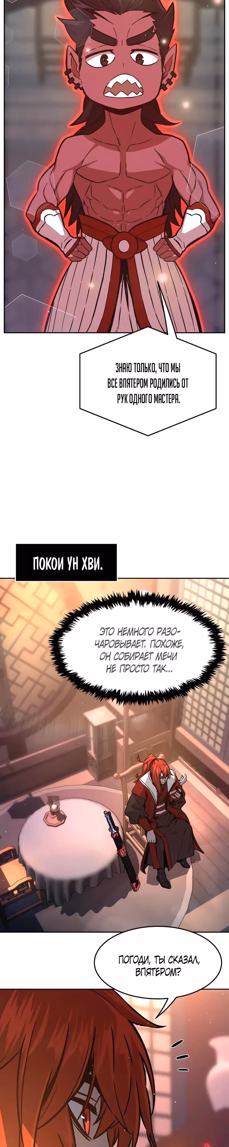 Абсолютное чувство меча — Том 1 · Глава 160, страница 3