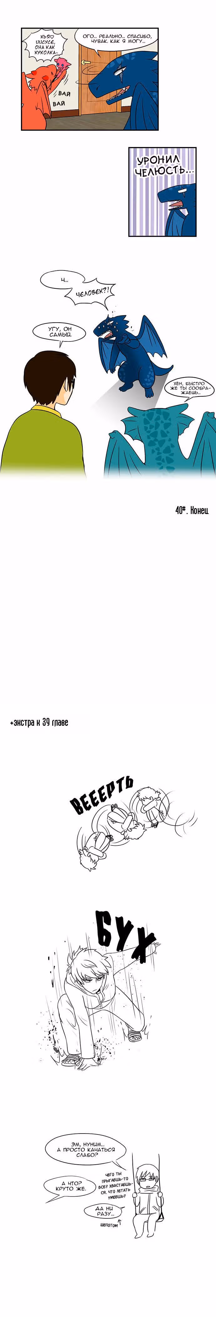 Дракон по соседству — Том 1 · Глава 40, страница 7